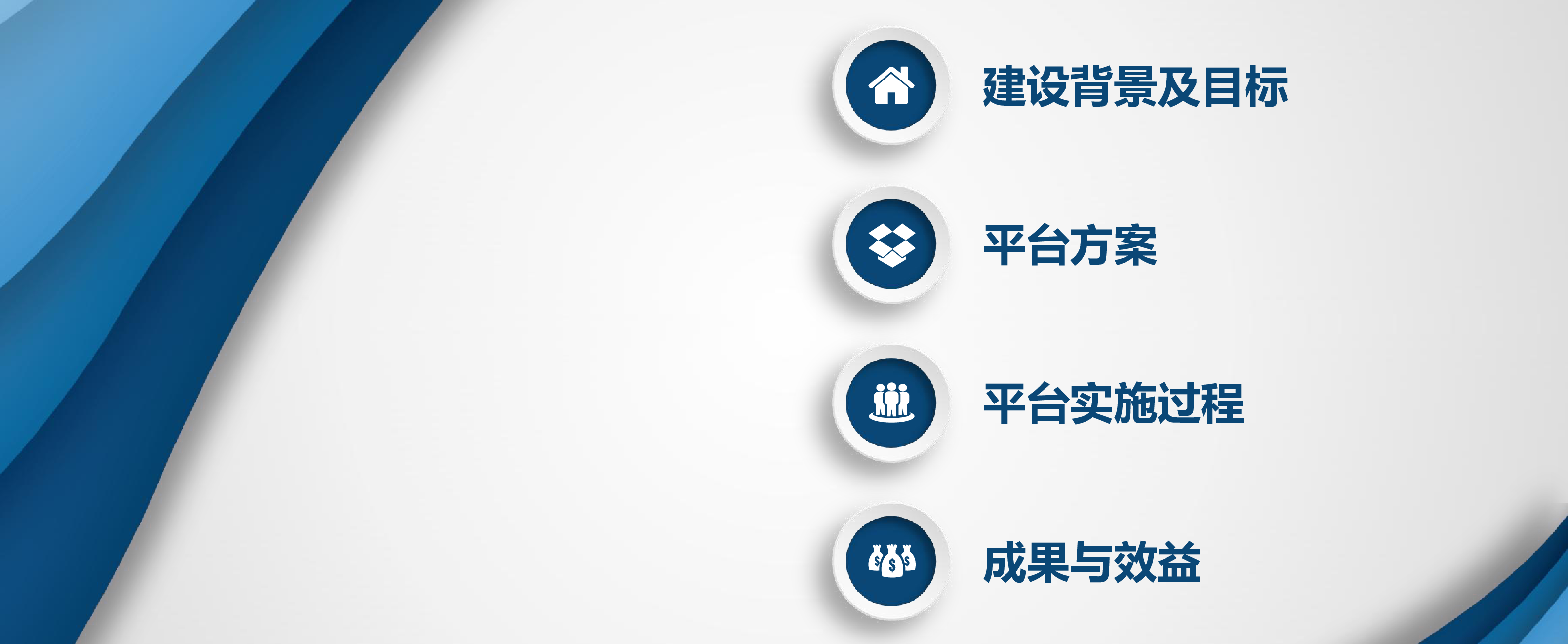 农信银沈华农信银容灾管理平台分享